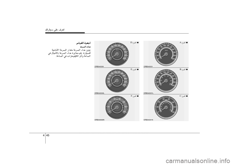 Hyundai Accent 2011  دليل المالك 45 4pð—UOÝ vKŽ ·dFð
ORB040031ORB040031LORB04031N
■
 ŸuM«  A
■
 ŸuM«  B
■
 ŸuM«  C
”UOI« …eNł√
WŽd« œ«bŽ
WOU_« WŽd« —«bI WŽd« œ«bŽ 5³¹
w ‰UO