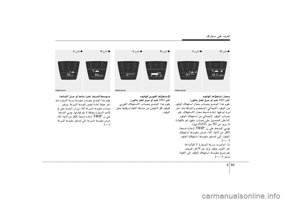 Hyundai Accent 2011  دليل المالك 50 4
pð—UOÝ vKŽ ·dFð
ORB040039
■
 ŸuM«  B
■
 ŸuM«  A
ORB040040
■
 ŸuM«  B
■
 ŸuM«  A
ORB040041
■
 ŸuM«  B
■
 ŸuM«  A
©WŽU«ØqO Ë√ WŽUÝØr® WŽd« j
