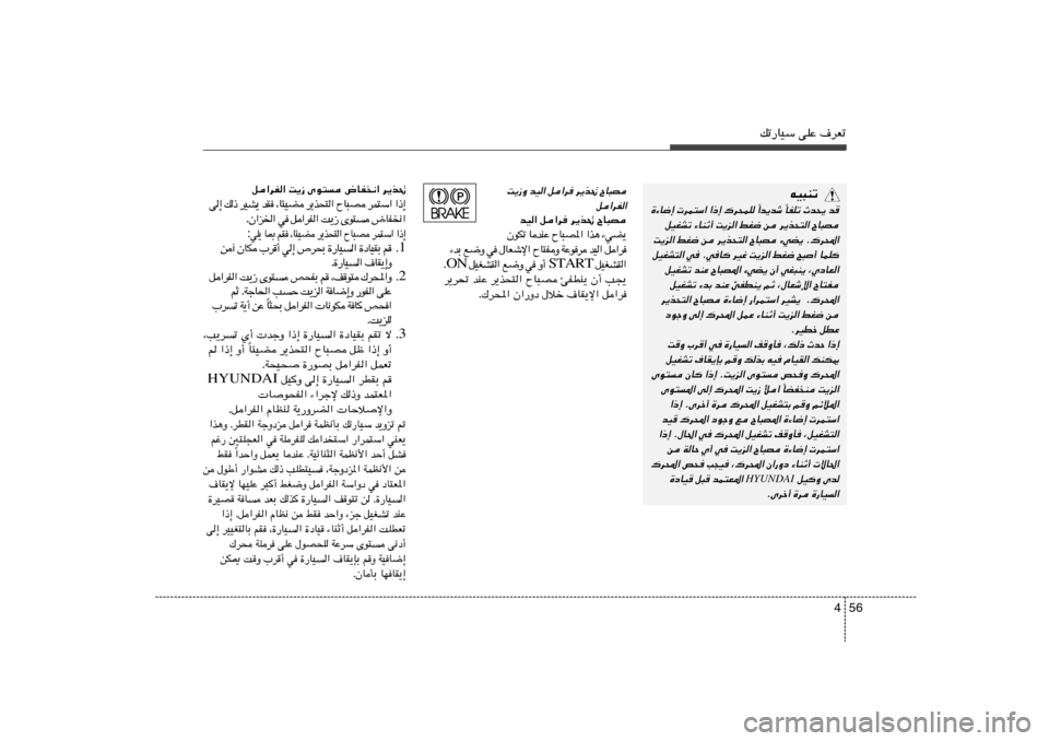 Hyundai Accent 2011  دليل المالك 56 4
pð—UOÝ vKŽ ·dFð
tO³MðUHKð Àb×¹ b
Î «b¹bý 
Î …¡U{≈  dL²Ý« «–≈ „d×LK 
qOGAð ¡UMŁ√ X¹e« jG{ s d¹c×²« ÕU³B
X¹e« jG{ s d¹c×²« ÕU³B ¡w