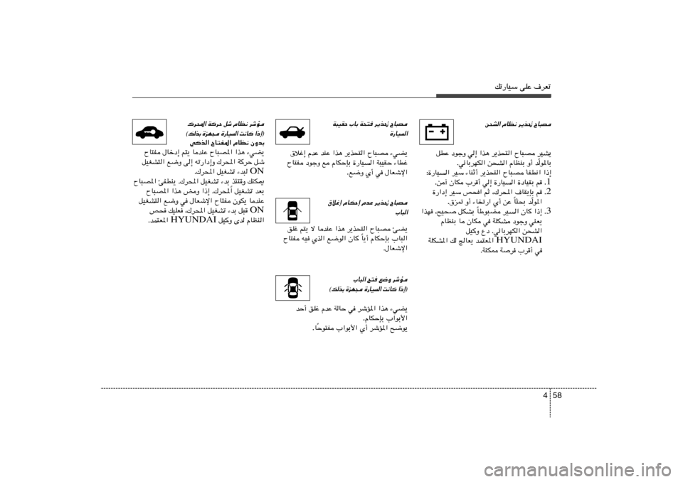 Hyundai Accent 2011  دليل المالك 58 4
pð—UOÝ vKŽ ·dFð
s×A« ÂUE½ d¹c% ÕU³B
qDŽ œułË w≈ «c¼ d¹c×²« ÕU³B dOA¹
u*UÐ Ò ÆwzUÐdNJ« s×A« ÂUEMÐ Ë√ b
∫…—UO« dOÝ ¡UMŁ√ d¹c×²« 