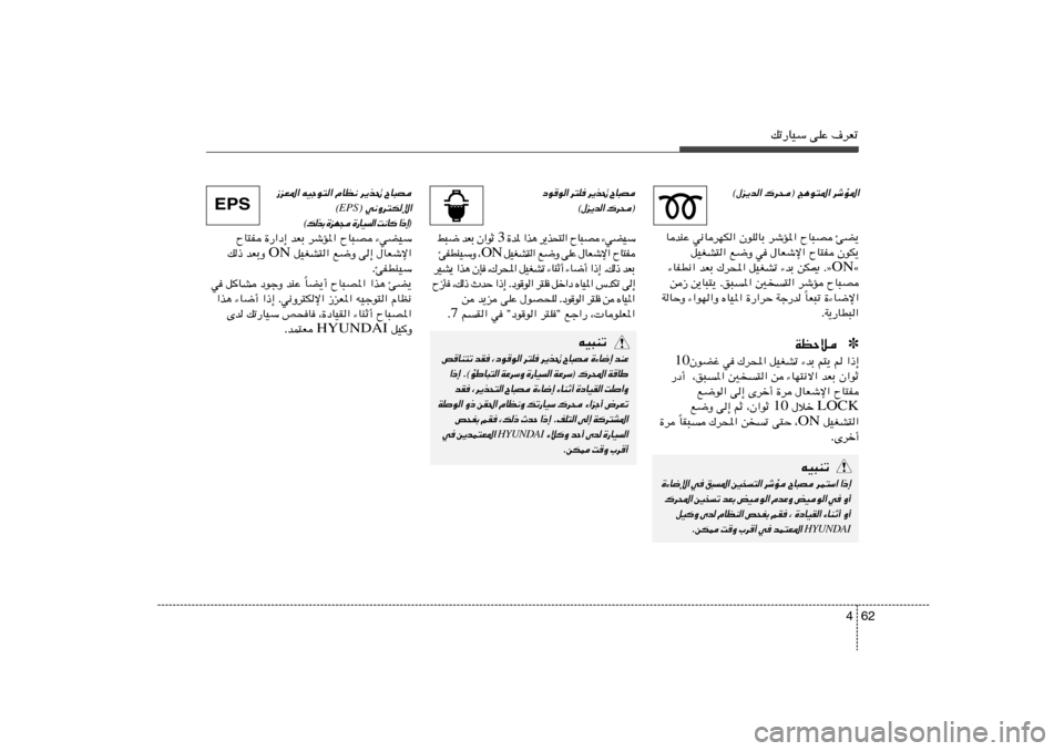 Hyundai Accent 2011  دليل المالك 62 4
pð—UOÝ vKŽ ·dFð
©‰e¹b« „d×® Z¼u²*« dýR*«
UbMŽ w½UdNJ« ÊuKUÐ dýR*« ÕU³B TC¹
qOGA²« l{Ë w ‰UFýù« ÕU²H ÊuJ¹
å ON ¡UHD½« bFÐ „d;« qOGAð 