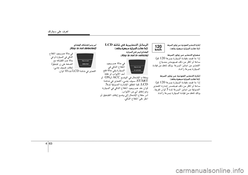 Hyundai Accent 2011  دليل المالك 63 4pð—UOÝ vKŽ ·dFð
WŽd« “ËU& s WOðuB« d¹c×²« …—Uý≈©pcÐ …eN− …—UO« X½U «–≈®
ÕU³B   d¹c×²«   s   “ËU&   WŽd«
«–≈   U   XL   