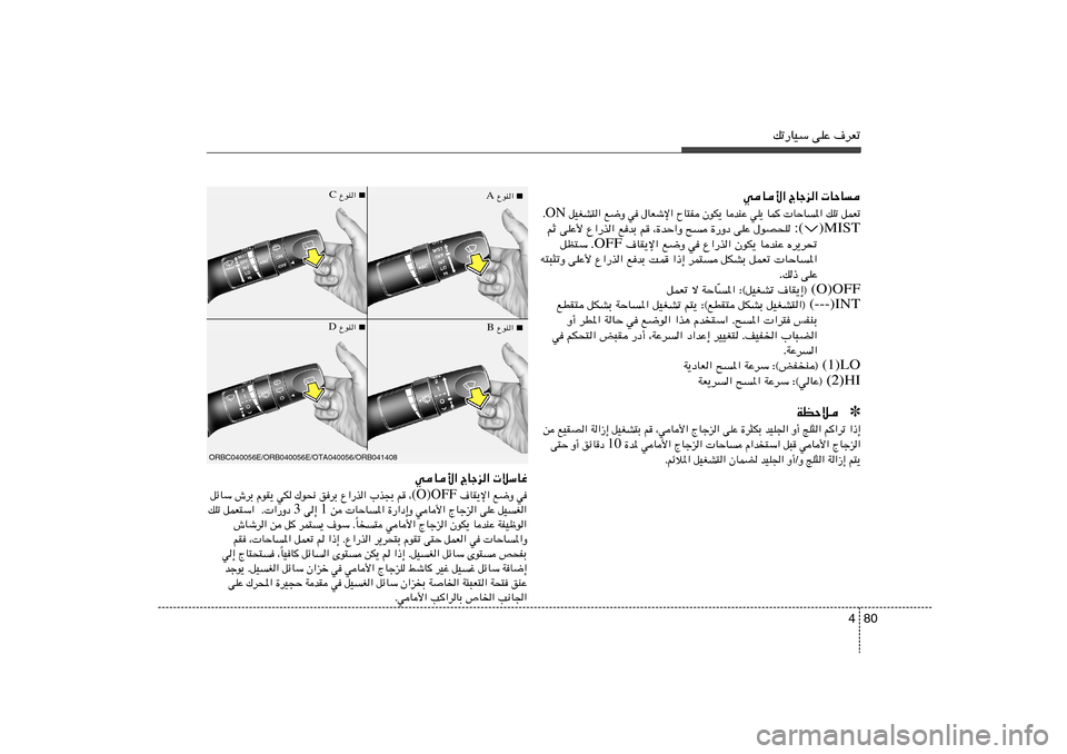 Hyundai Accent 2011  دليل المالك 80 4
pð—UOÝ vKŽ ·dFð
wU_« ÃUłe«  UŠU
 qOGA²« l{Ë w ‰UFýù« ÕU²H ÊuJ¹ UbMŽ wK¹ UL	  UŠU*« pKð qLFð ON Æ
 :(
∨
)MIST rŁ vKŽ_ Ÿ«—c« lbÐ r ¨…bŠ«