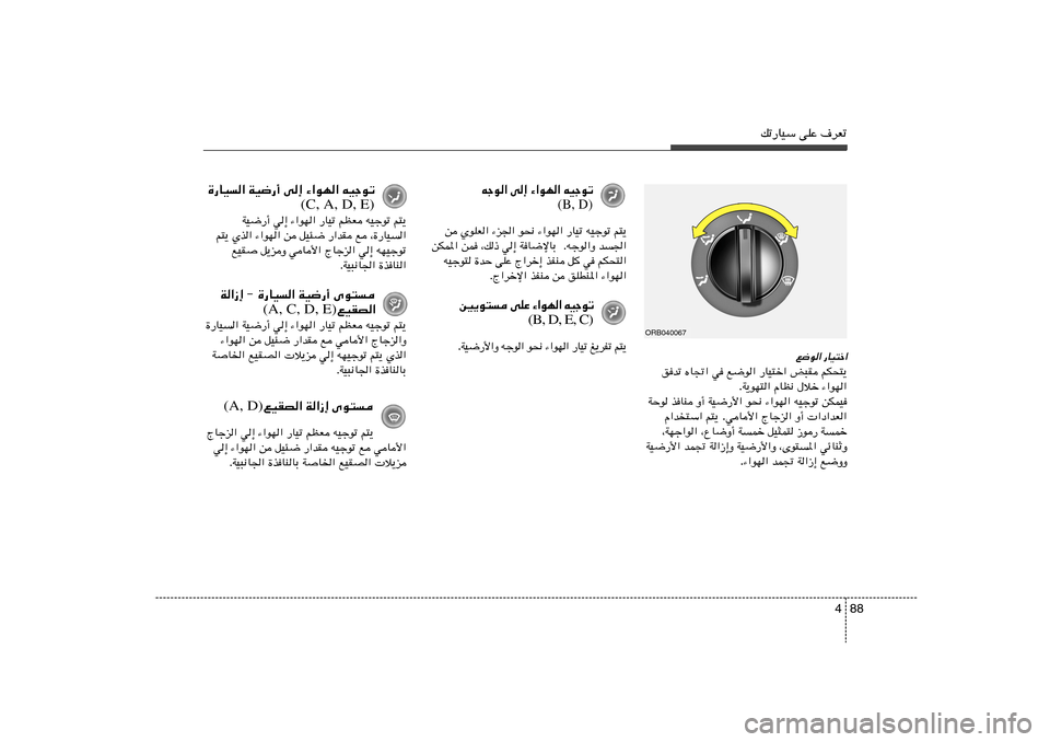 Hyundai Accent 2011  دليل المالك 88 4
pð—UOÝ vKŽ ·dFð
ORB040067
l{u« —UO²š«
rJ×²¹   i³I   —UO²š«   l{u«   w   ÁU&«   obð
¡«uN«   ‰öš   ÂUE½   W¹uN²« .
sJLO   tOłuð   ¡«uN«   u×½  