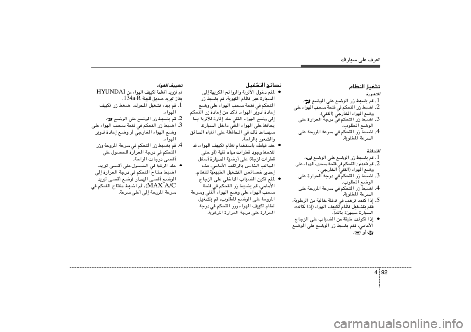 Hyundai Accent 2011  دليل المالك 92 4
pð—UOÝ vKŽ ·dFð
ÂUEM« qOGAð
W¹uN²«
1 Æ  l{u« vKŽ l{u« —“ j³CÐ r
Æ
2 Æ « { ³ j   “ —   «  ² × J r    w    ² × W   Ý × V   «  N u « ¡   Ž K v
Ë {