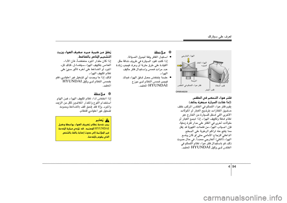 Hyundai Accent 2011  دليل المالك 94 4
pð—UOÝ vKŽ ·dFð
fID« w rJ×²« ¡«u¼ d²K
©pcÐ …eN− …—UO« X½U	 «–≈®
nKš V
d*« fID« w rJ×²« ¡«u¼ d²K ÂuI¹
 UŁuK*« Ë√ —U³G« `Oýd²Ð