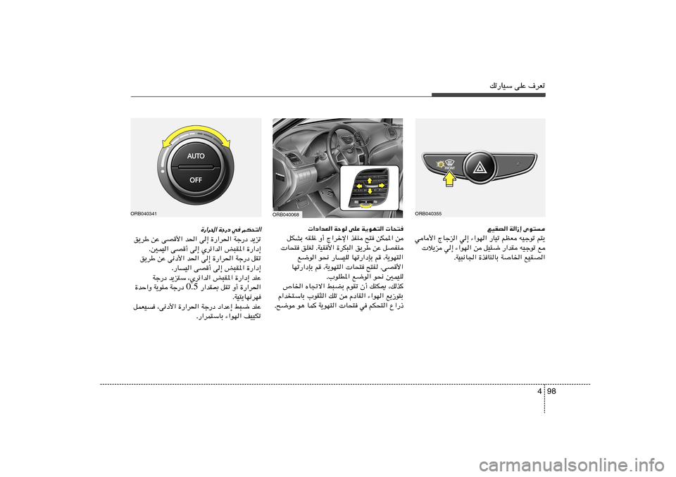 Hyundai Accent 2011  دليل المالك 98 4
pð—UOÝ vKŽ ·dFð
ORB040355
ORB040068
lOIB« W«“≈ Èu²
wU_« ÃUłe« w≈ ¡«uN« —UOð rEF tOłuð r²¹
 ö¹e w≈ ¡«uN« s qO¾{ —«bI tOłuð l
ÆWO³½U