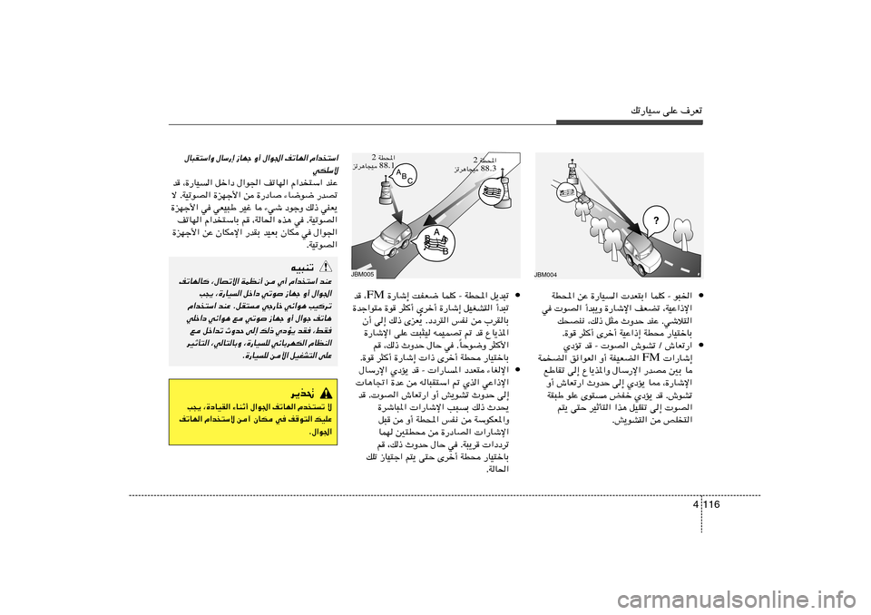 Hyundai Accent 2011  دليل المالك pð—UOÝ vKŽ ·dFð
116 4
JBM005
‰U³I²Ý«Ë ‰UÝ—≈ “UNł Ë√ ‰«u« nðUN« Â«b²Ý«
wJKÝô
b ¨…—UO
« qš«œ ‰«u« nðUN« Â«b²Ý« bMŽ
ÆWOðuB« …eN