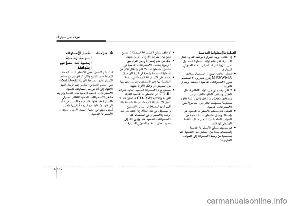 Hyundai Accent 2011  دليل المالك pð—UOÝ vKŽ ·dFð117 4
W−b*« W½«uDÝ_UÐ W¹UMF«
• qš«œ W¹UGK WFHðd …—«d(« Wł—œ X½U «–≈
‰uB×K …—UO
« c	«u½ `²HÐ rI	 ¨…—UO
«
wðuB« ÂUEM