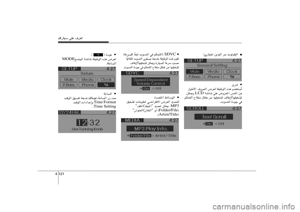 Hyundai Accent 2011  دليل المالك pð—UOÝ vKŽ ·dFð121 4
■
ÀuðuK³«   dŠ   ©Í—UOš® s¹bO«
• d¹d9
ð Ô Âb²
   Ác¼   WHOþu«   ÷dF   ·Ëd(«   ‰uÞ_«
s   hM«   ÷ËdF*«   vKŽ   WýUý  LCD  sJ1