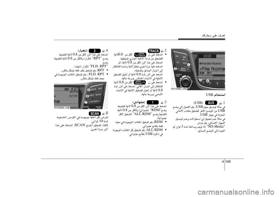Hyundai Accent 2011  دليل المالك pð—UOÝ vKŽ ·dFð
126 4
PA710RBG_USB
.2 —“ 
• jG{«   vKŽ   —“                     q_    s 0.8  WO½UŁ
qOGA²K   s   W¹«bÐ   WOMž_«   Í—U«   ÆUNKOGAð
jG{«   vKŽ   «