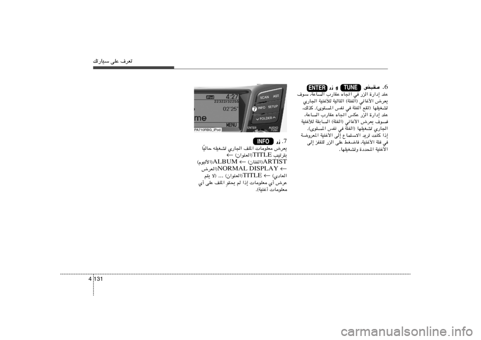 Hyundai Accent 2011  دليل المالك pð—UOÝ vKŽ ·dFð131 4
6 —“ Ë               i³I Æ
bMŽ   …—«œ≈   —e«   w	   ÁU&«   »—UIŽ   ¨WŽU
«   ·uÝ
÷dF¹   WOU²« ©W¾H«® w½Už_«   WOMžú   Í—