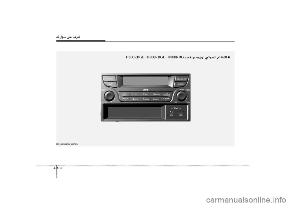 Hyundai Accent 2011  دليل المالك pð—UOÝ vKŽ ·dFð139 4
 ■
ÂU?EM«   w?ðuB«   œËe*«    ∫ c?HM0 H800RBG  ¨ H800RBGL  ¨ H800RBGE
RB_H800RBG_AUDIO 