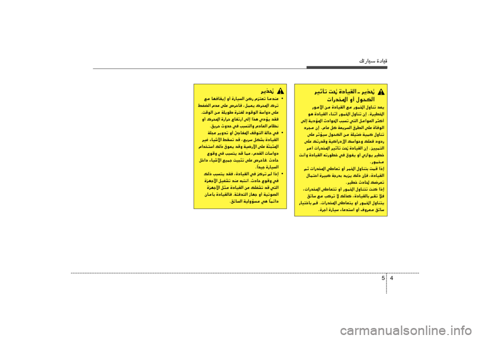 Hyundai Accent 2011  دليل المالك 4 5
pð—UOÝ …œUO
dOŁQð X% …œUOI« ‡ d¹c%
 «—b<« Ë√ ‰u×J«—u_« s …œUOI« l —uL)« ‰ËUMð bF¹
u¼ …œUOI« ¡UMŁ√ —uL)« ‰ËUMð Ê≈ Æ…dOD)«
v