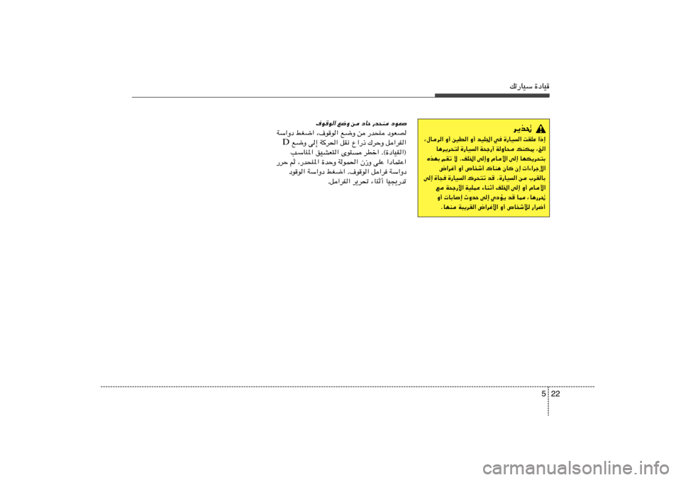 Hyundai Accent 2011  دليل المالك 22 5
pð—UOÝ …œUOd¹c%
¨‰Ud« Ë√ 5D« Ë√ bOK« w	 …—UO
« XIKŽ «–≈
U¼d¹d×² …—UO
« W×ł—√ WËU× pMJ1 ¨a«
ÁcNÐ rIð ô ÆnK)« v≈Ë ÂU_« v