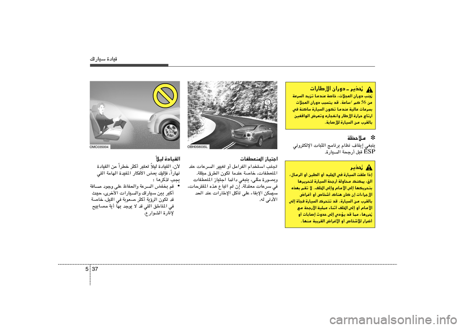 Hyundai Accent 2011  دليل المالك 37 5pð—UOÝ …œUO
 UHDFM*« “UO²ł«
bMŽ  UŽd	« dOOGð Ë√ q«dH« Â«b²Ý« VM&
ÆWKK³ ‚dD« ÊuJð UbMŽ WUš ¨ UHDFM*«
 UHDFM*« “UO²ł« ULz«œ wG³M¹ ¨vK¦