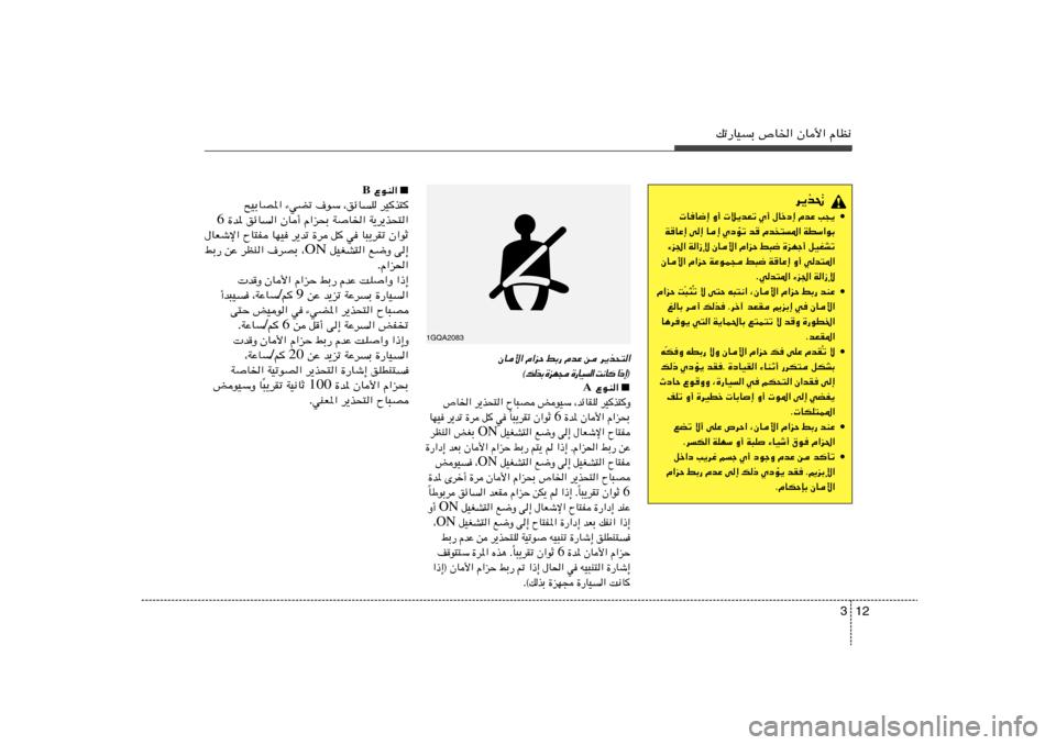 Hyundai Accent 2011  دليل المالك 12 3
pð—UOÐ ’U)« ÊU_« ÂUE½
1GQA2083
ÊU_« Â«eŠ jÐ— ÂbŽ s d¹c×²«
® ≈ – «
 	 U ½ X
 «   O U — …
  − N e …
 Ð c  p ©
■
 ŸuM«  A
’U)« d¹c×²«