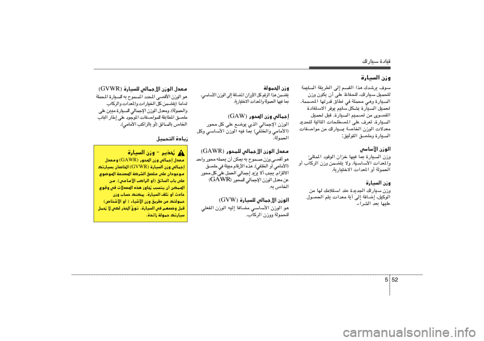 Hyundai Accent 2011  دليل المالك 52 5
pð—UOÝ …œUO
WuL(« Ê“Ë
¹ ² C L s   ¼ c «   «  d  r   
 q   « _ Ë “ « Ê   « * C U  W   ≈  v   «  u “ Ê   « _ Ý U Ý w ¨
0 U    O N U   « ( L u  W   Ë « 