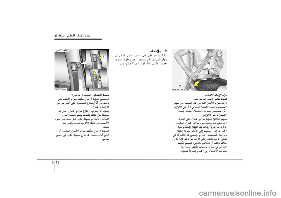 Hyundai Accent 2011  دليل المالك 13 3pð—UOÐ ’U)« ÊU_« ÂUE½
B180A01NF-1
n²J«Ø·«œ—_« Â«eŠ
∫pÐ ’U)« ÊU_« Â«eŠ jÐd
“UNł s t³×Ý« ¨pÐ ’U)« ÊU_« Â«eŠ jÐd
® w½bF*« ÊUK« qš
