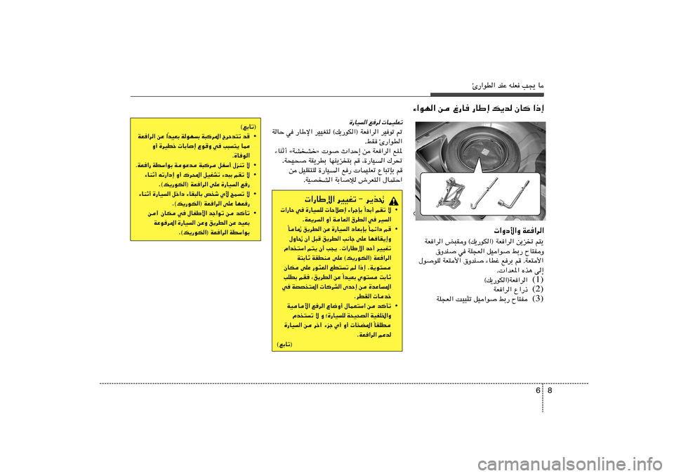 Hyundai Accent 2011  دليل المالك 8 6
Δ—«uD« bMŽ tKF V−¹ U
 «Ëœ_«Ë WF«d«
WF«d« i³IË ©p¹—uJ«® WF«d« s¹eð r²¹
‚ËbM w WK−F« qO«u jÐ— ÕU²HË
‰uuK WF²_« ‚ËbM ¡UDž 