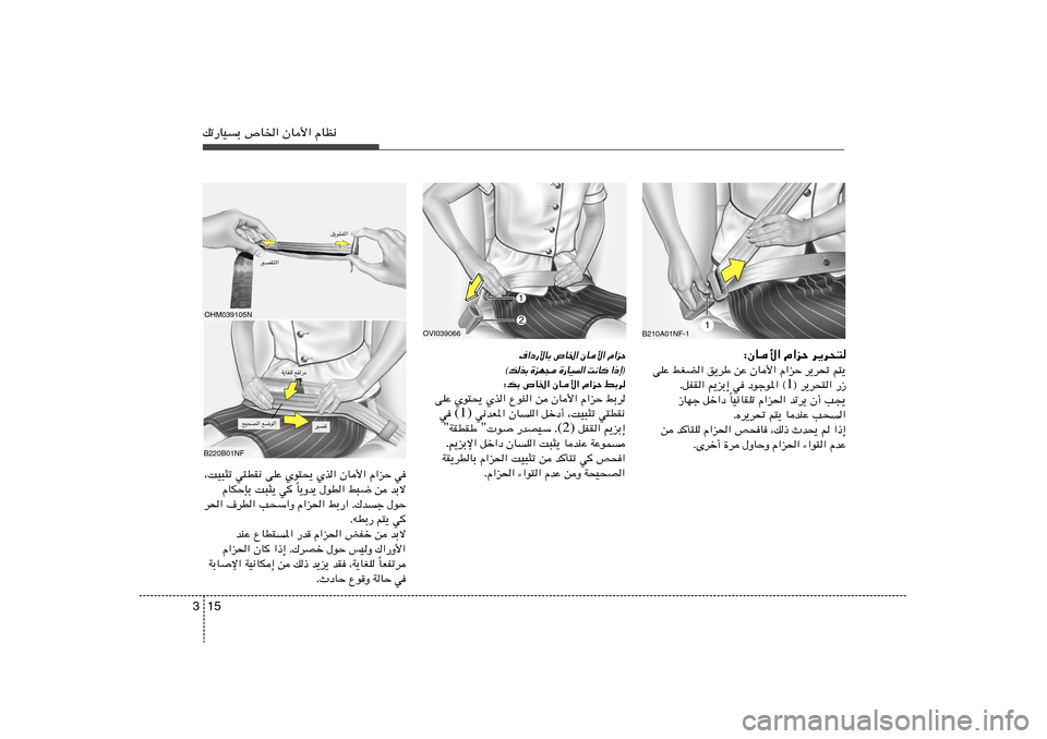 Hyundai Accent 2011  دليل المالك 15 3pð—UOÐ ’U)« ÊU_« ÂUE½
·«œ—_UÐ ’U)« ÊU_« Â«eŠ
® ≈ – «
 	 U ½ X
 «   O U — …
  − N e …
 Ð c  p ©
∫pÐ ’U)« ÊU_« Â«eŠ jÐd
jÐd   Â«e