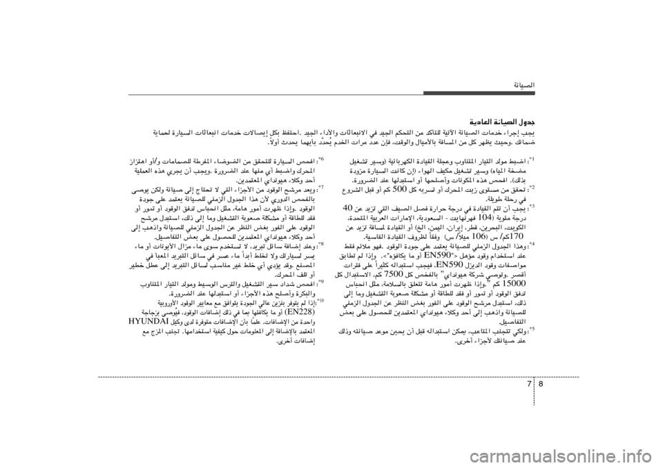 Hyundai Accent 2011  دليل المالك 8 7
W½UOB«
W¹œUF« W½UOB« ‰Ëbł
V−¹   ¡«dł≈    Ubš   W½UOB«   WOðü«   bQ²K   s   rJ×²«   bO«   w    UŁUF³½ô«   ¡«œ_«Ë   bO« .  kH²Š«   qJÐ    