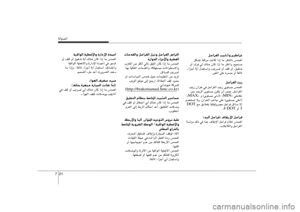 Hyundai Accent 2011  دليل المالك 21 7W½UOB«
q«dH« VOÐU½√Ë rOÞ«dš
qJAÐ W³d X½U «–≈ U dEMUÐ h×«
Ë√ ¨„d Í√ „UM¼ ÊU «–≈ U dE½«Ë ¨`O×
¡«eł√ W¹√ ‰b³²Ý«Ë ÆV¹dð Ë