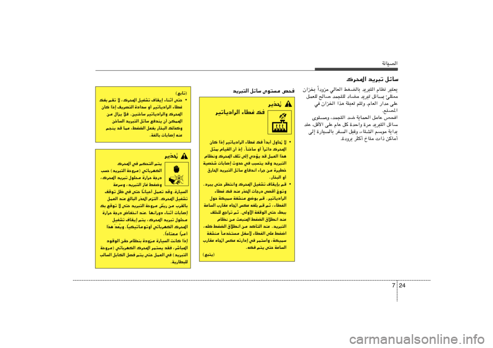 Hyundai Accent 2011  دليل المالك 24 7
W½UOB«
„d;« b¹d³ð qzUÝ
«œËe wUF« jGCUÐ b¹d³²« ÂUE½ d³²F¹
Î Ê«e
Ð 
qLFK `U bL−²K œUC b¹d³ð qzUÐ TK²2
w Ê«e)« «c¼ W¾³Fð r²ðË ÆÂUF« 