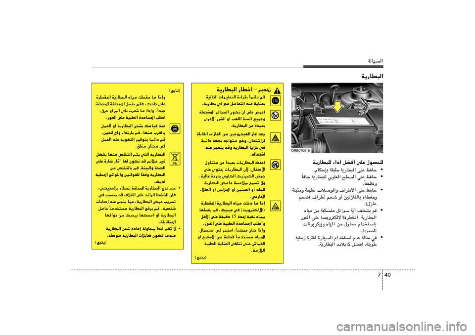 Hyundai Accent 2011  دليل المالك 40 7
W½UOB«
W¹—UD³K ¡«œ√ qC√ vKŽ ‰uB×K
• ÆÂUJŠSÐ W²³¦ W¹—UD³« vKŽ kUŠ
• UUł W¹—UD³K ÍuKF« `D« vKŽ kUŠ
Î
UHOE½Ë Î Æ
• W²³¦Ë WHOE½ 
