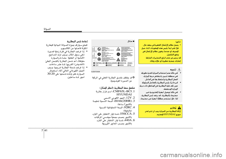 Hyundai Accent 2011  دليل المالك 41 7W½UOB«
©lÐUð®
• Æ‰UŽ bN−Ð wzUÐdNJ« ‰UFýù« ÂUE½ qLF¹
«bÐ√ rIð ö Î qLŽ ¡UMŁ√  U½uJ*« Ác¼ fLKÐ 
w ‰UFýù« ÂUE½ ÊuJ¹ UbMŽ Ë√ „d;«
ÆqOGA