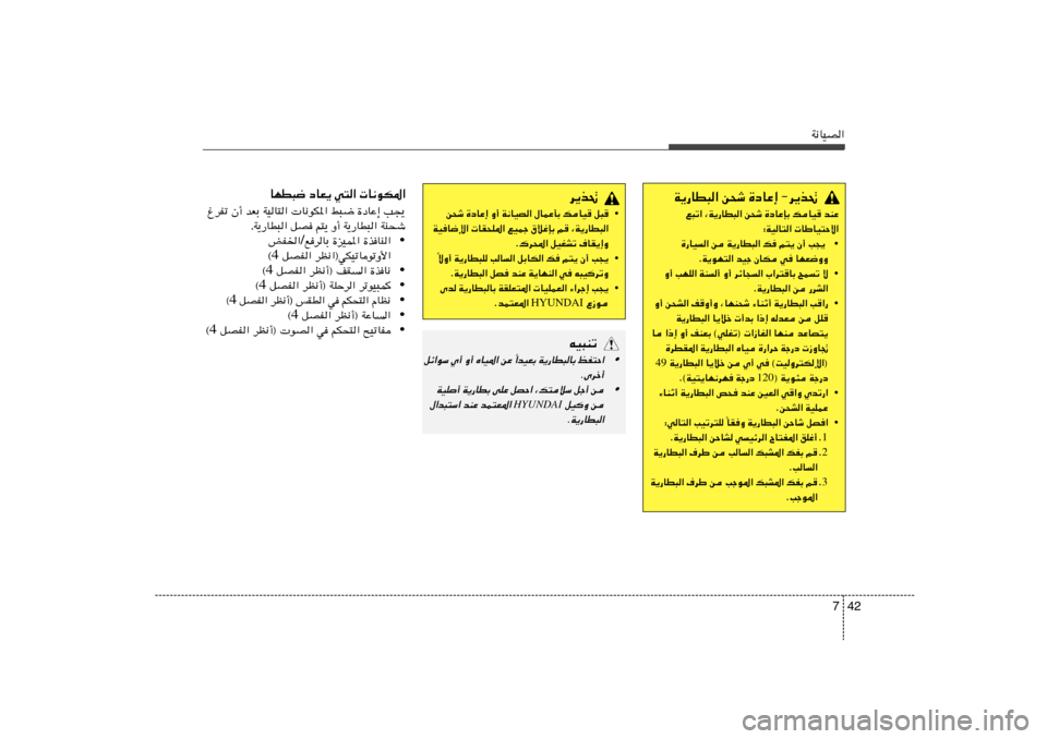 Hyundai Accent 2011  دليل المالك 42 7
W½UOB«
d¹c%
• s×ý …œUŽ≈ Ë√ W½UOB« ‰ULŽQÐ pUO	 q³	
WOU{ù«  UI×K*« lOLł ‚öžSÐ r	 ¨W¹—UD³«
Æ„d;« qOGAð ·UI¹≈Ë
• ôË√ W¹—UD³K VU« 