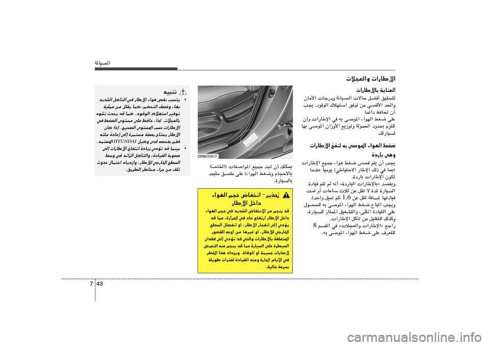 Hyundai Accent 2011  دليل المالك 43 7W½UOB«
WU)«®  UH«u*« lOLł b& Ê√ pMJ1
X³¦ oBK vKŽ ©¡«uN« jG{Ë ÂU−Š_UÐ
Æ…—UOUÐ¡«uN« r−Š ÷UH½« ≠d¹c%
—UÞù« qš«œ
¡«uN« r−Š w b¹bA