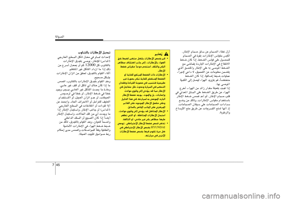 Hyundai Accent 2011  دليل المالك 45 7W½UOB«
Æ—UÞù« ÂUL ‚UÝ sŽ ÂULB« ¡UDž ‰“√
ÂULB« w …uIÐ  «—UÞù« ”UOI f³«
jG{ ÊU «–≈ ÆjGC« ”UO vKŽ ‰uB×K
l výUL²¹ …œ—U³«  