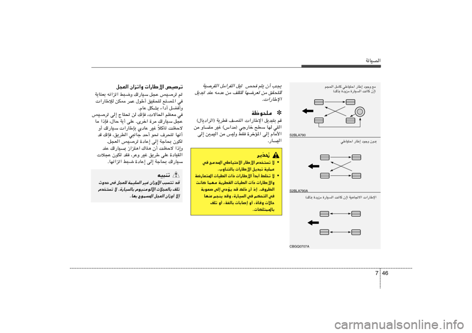 Hyundai Accent 2011  دليل المالك 46 7
W½UOB«
q−F« Ê«eð«Ë  «—UÞù« hOdð
W¹UMFÐ t½«eð« j³{Ë pð—UOÝ q−Ž hOdð -
 «—UÞû sJ2 dLŽ ‰uÞ√ oOI×² lMB*« w
ÆÂUŽ qJAÐ ¡«œ√ qC√Ë
hO