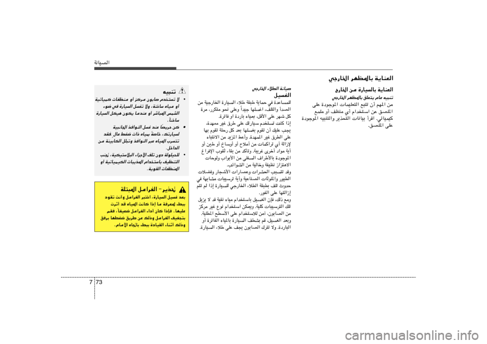 Hyundai Accent 2011  دليل المالك 73 7W½UOB«
wł—U)« dNE*UÐ W¹UMF«
wł—U)« ¡öD« W½UO
qOG«
s WOł—U)« …—UO« ¡öÞ WI³Þ W¹ULŠ w …bŽULK
«bOł UNKž« ¨nK²«Ë √bB« Î …d ¨—dJ² 