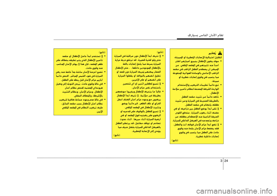 Hyundai Accent 2011  دليل المالك 24 3
pð—UOÐ ’U)« ÊU_« ÂUE½
d¹c%
∫W²OL*« Ë√ …dOD)«  UÐUù« WOUL²Š« qOKI²
• d¦	√ r¼—ULŽ√ lOL−Ð ‰UHÞ_« ÊuJ¹ ·uÝ
UM√ Î s ÆwHK)« bFI*« w rN