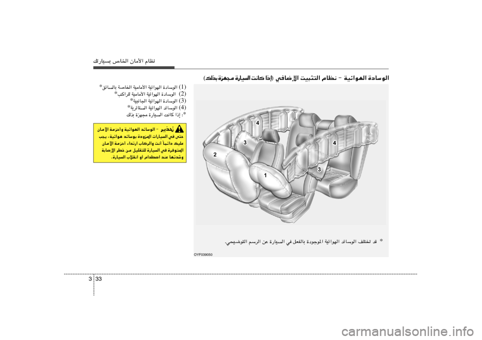 Hyundai Accent 2011  دليل المالك 33 3pð—UOÐ ’U)« ÊU_« ÂUE½
 wU{ù« XO³¦²« ÂUE½ ≠ WOz«uN« …œUÝu« ® ≈ – «   	 U ½ X   «   O U — …    − N e …   Ð c  p ©
* b
   nK²ð   bzUÝu«  