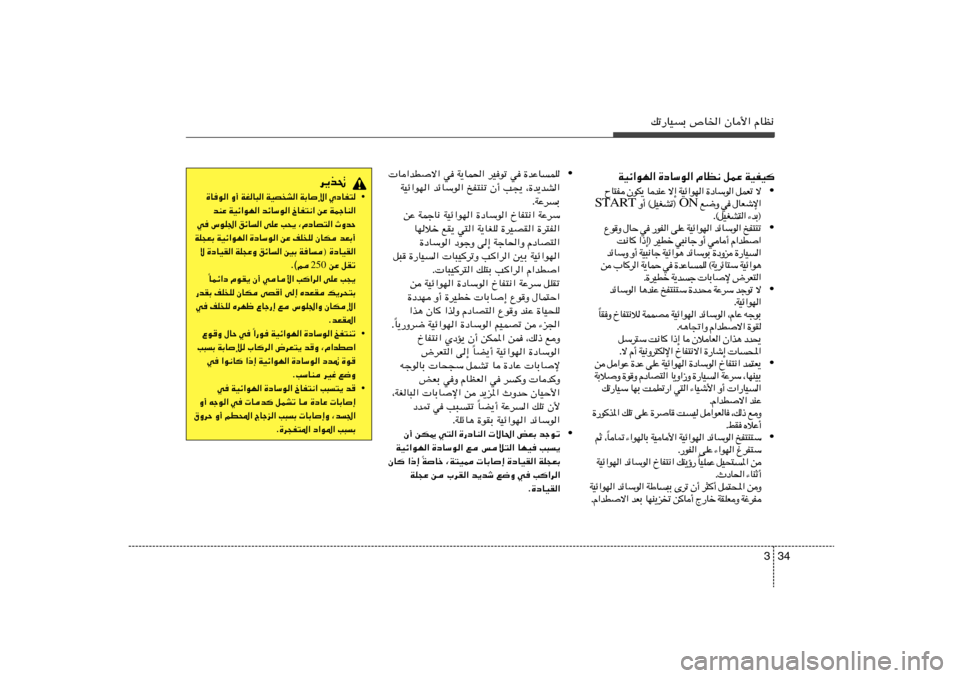 Hyundai Accent 2011  دليل المالك 34 3
pð—UOÐ ’U)« ÊU_« ÂUE½
WOz«uN« …œUÝu« ÂUE½ qLŽ WOHO	
• ô   ð F L q   «  u Ý U œ …   «  N u « z O W   ≈ ô   Ž M b  U   ¹ J u Ê    H ² U Õ
« ù ý F 