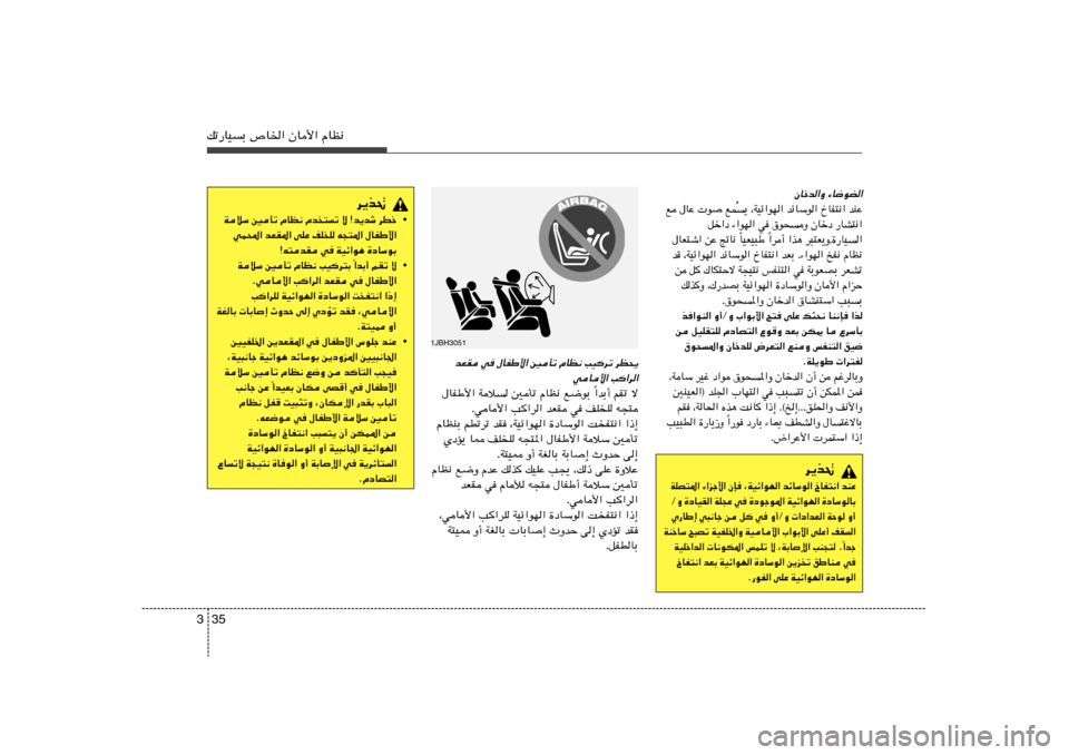 Hyundai Accent 2011  دليل المالك 35 3pð—UOÐ ’U)« ÊU_« ÂUE½
ÊUšb«Ë ¡U{uC«
¹ ¨WOz«uN« bzUÝu« ŒUH²½« bMŽ
Ô l ‰UŽ  u lL
qš«œ ¡«uN« w	 ‚u×Ë ÊUšœ —UA²½«
«d√ «c¼ d³²F¹
