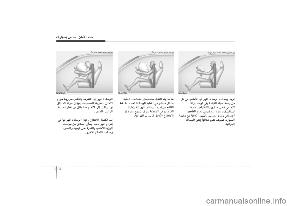 Hyundai Accent 2011  دليل المالك 37 3pð—UOÐ ’U)« ÊU_« ÂUE½
B240B01L® ozUUÐ WU)« WOU_« WOz«uN« …œUÝu« 1 ©
B240B02L
B240B03L® ozUK WOU_« WOz«uN«  …œUÝu« 2 © ® ozUK WOU_« WOz«uN« 