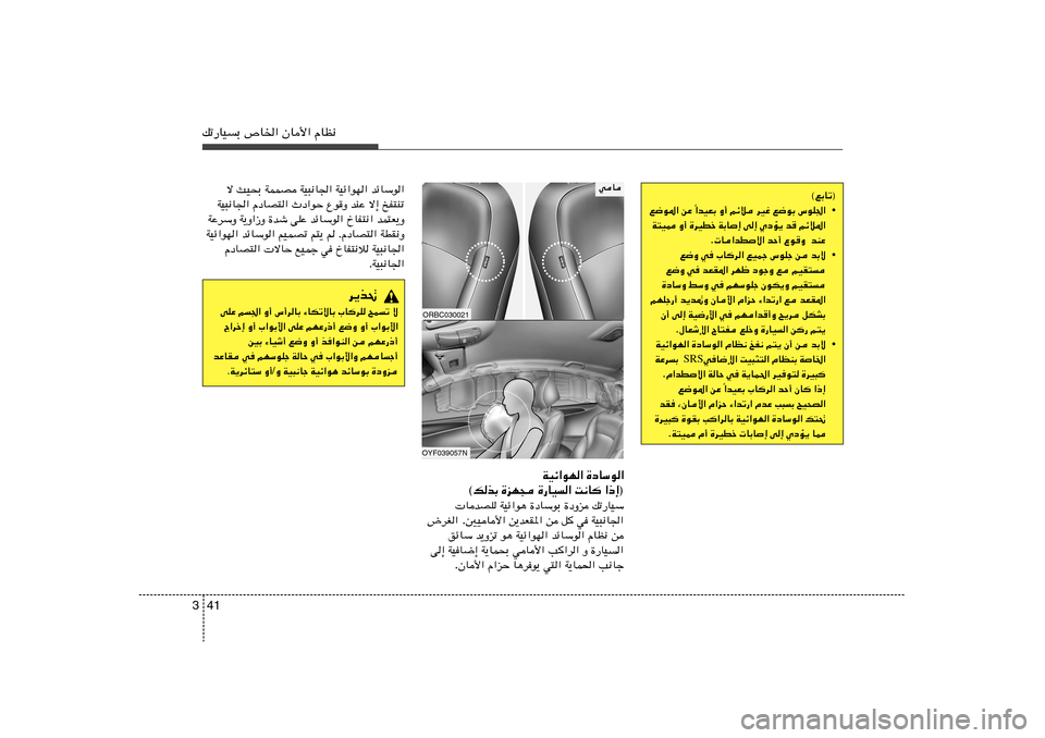 Hyundai Accent 2011  دليل المالك 41 3pð—UOÐ ’U)« ÊU_« ÂUE½
©lÐUð®
• «bOFÐ Ë√ rzö dOž l{uÐ ”uK«
Î l{u*« sŽ 
W²O2 Ë√ …dODš WÐU≈ v≈ ÍœR¹ b
 rzö*«
Æ U«bDô« bŠ√ Ÿu
Ë  bMŽ
