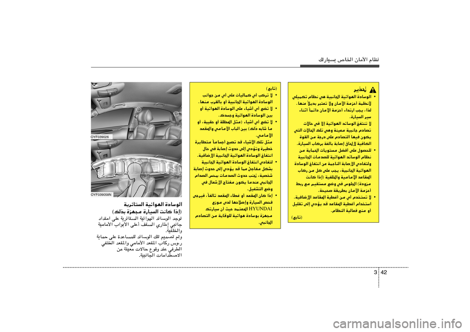 Hyundai Accent 2011  دليل المالك 42 3
pð—UOÐ ’U)« ÊU_« ÂUE½
d¹c%
• …œUÝu«   WOz«uN«   WO³½U«   w¼   ÂUE½   wKOLJð
WLE½_   WeŠ√   ÊU_«   ôË   d³²Fð   ö¹bÐ
Î   ÆUNMŽ
ULz«œ ÊU_« W
