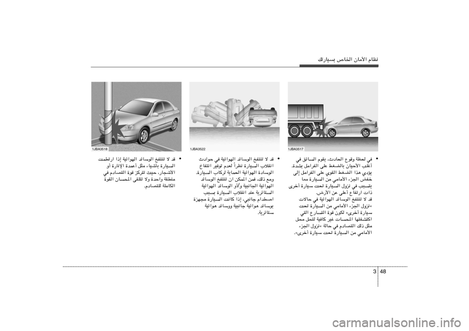 Hyundai Accent 2011  دليل المالك 48 3
pð—UOÐ ’U)« ÊU_« ÂUE½
1JBA3518
1JBA3522
1JBA3517
• w	 ozU« ÂuI¹ ¨ÀœU(« Ÿu
Ë WE( w	
Æ…bAÐ q«dH« vKŽ jGCUÐ ÊUOŠ_« VKž√
v≈ q«dH« vKŽ ÍuI« jGC«