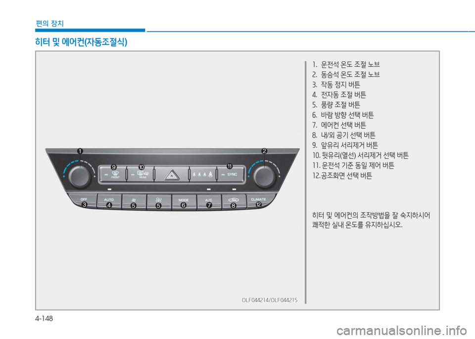 Hyundai Aslan 2017  아슬란 AG - 사용 설명서 (in Korean) 4-148
편의 장치
1. 운전석 온도 조절 노브
2.   동승석 온도 조절 노브
3.   작동 정지 버튼
4.   전자동 조절 버튼
5.   풍량 조절 버튼
6. 바람 방향 선택 버