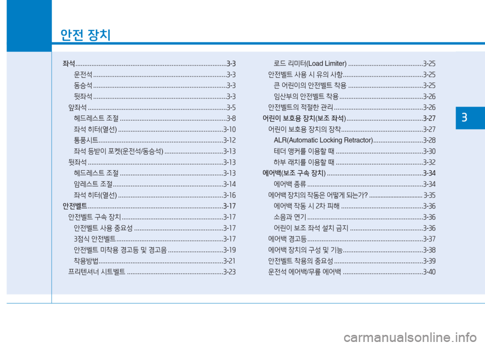 Hyundai Aslan 2017  아슬란 AG - 사용 설명서 (in Korean) 1
안전 장치
좌석 . . . . . . . . . . . . . . . . . . . . . . . . . . . . . . . . . . . . . . . . . . . . . . . . . . . . . . . . . . . . . . . . . . . . . . . . . . . . . . . . . . . . .3-3
운�