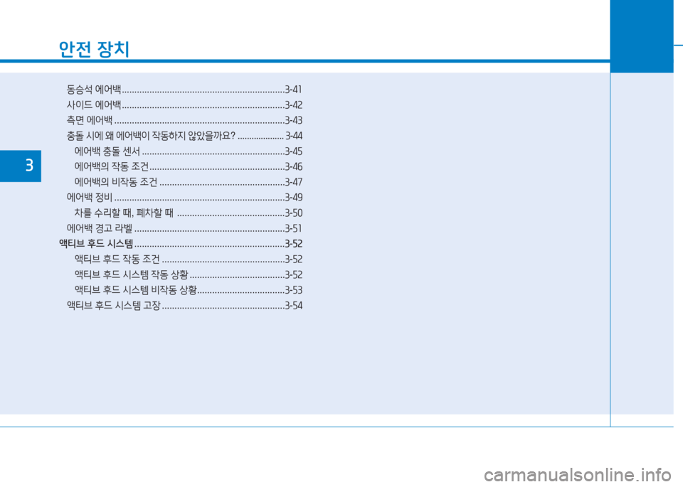 Hyundai Aslan 2017  아슬란 AG - 사용 설명서 (in Korean) 안전 장치
동승석 에어백 . . . . . . . . . . . . . . . . . . . . . . . . . . . . . . . . . . . . . . . . . . . . . . . . . . . . . . . . . . . . . . . . .3-41
사이드 에어백 . . . . . . 