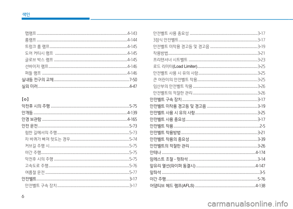 Hyundai Aslan 2017  아슬란 AG - 사용 설명서 (in Korean) 6
색인
맵램프 . . . . . . . . . . . . . . . . . . . . . . . . . . . . . . . . . . . . . . . . . . . . . . . . . . . . . . . . . . . . . . . . . . . . . . . . . . . . . . . . . . . .4-143
룸램�