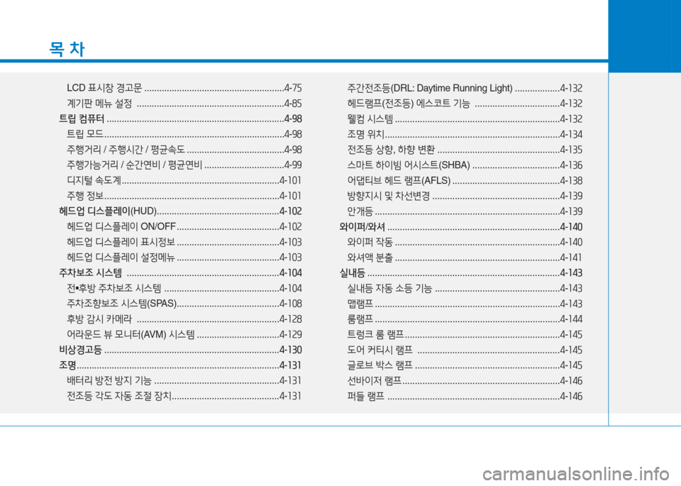 Hyundai Aslan 2017  아슬란 AG - 사용 설명서 (in Korean) 목 차
LCD 표시창 경고문 . . . . . . . . . . . . . . . . . . . . . . . . . . . . . . . . . . . . . . . . . . . . . . . . . . . . . . . .4-75
계기판 메뉴 설정  ...........................