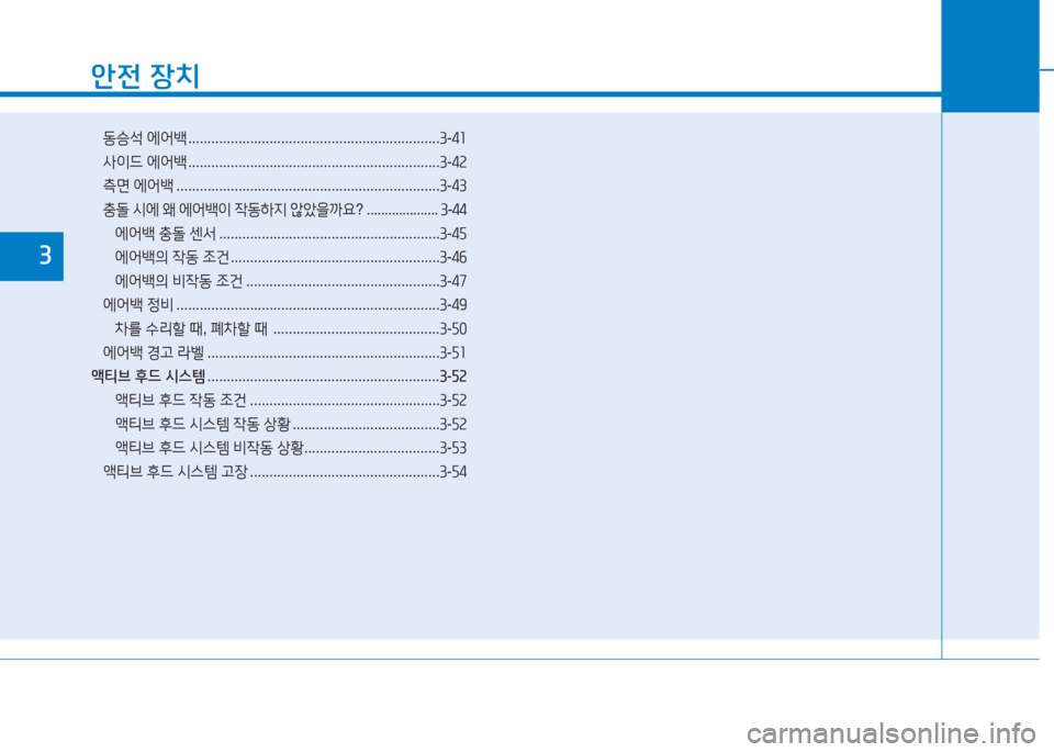 Hyundai Aslan 2016  아슬란 AG - 사용 설명서 (in Korean) 안전 장치
동승석 에어백 . . . . . . . . . . . . . . . . . . . . . . . . . . . . . . . . . . . . . . . . . . . . . . . . . . . . . . . . . . . . . . . . .3-41
사이드 에어백 . . . . . . 