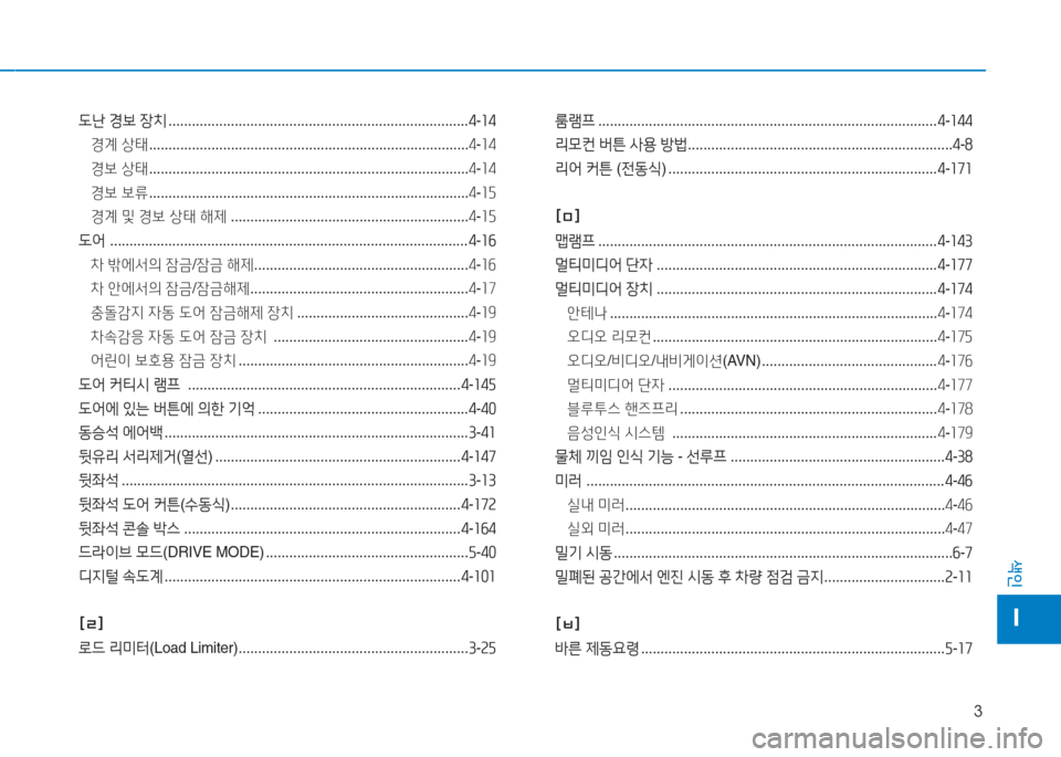 Hyundai Aslan 2016  아슬란 AG - 사용 설명서 (in Korean) 3
색인
I
도난 경보 장치 . . . . . . . . . . . . . . . . . . . . . . . . . . . . . . . . . . . . . . . . . . . . . . . . . . . . . . . . . . . . . . . . . . . . . . . . . . . . .4-14
경계 상